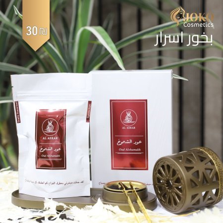 بخور عود الجناح الملكي من أسرار